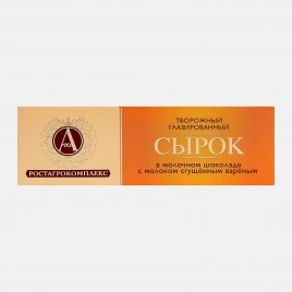 Сырок глазированный А.Ростагрокомплекс с вареной сгущенкой в молочном шоколаде 26% 50г