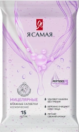 Влажные салфетки для снятия макияжа Я самая 15шт