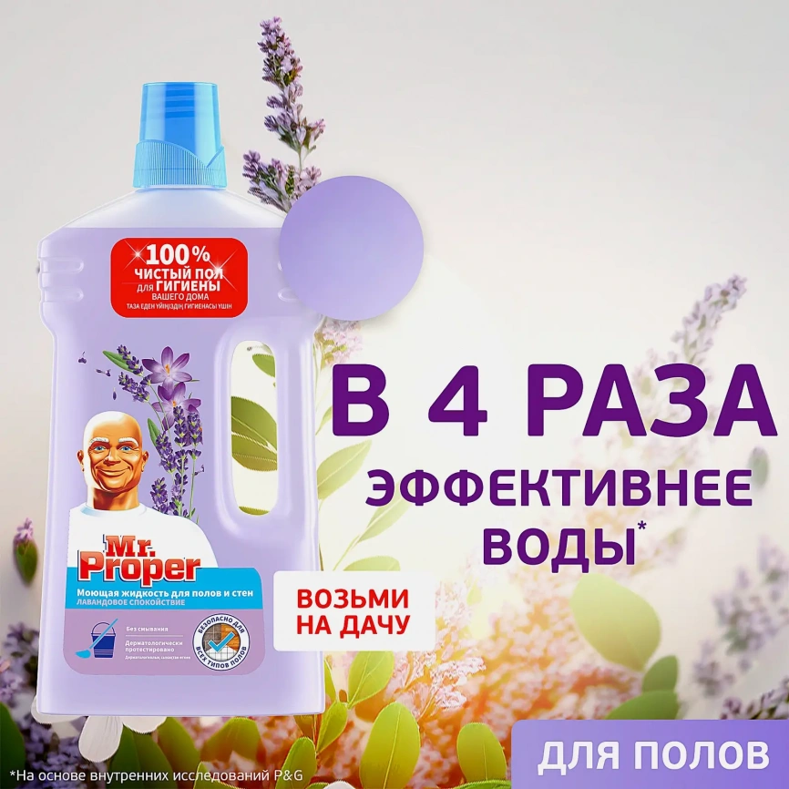 Моющая жидкость для полов и стен Mr.Proper 1л в ассортименте фото 2