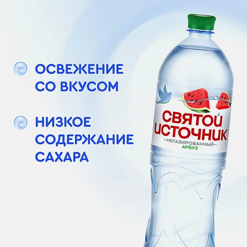 Вода негазированная со вкусом арбуза негазированная Святой Источник 1.5л фото 7