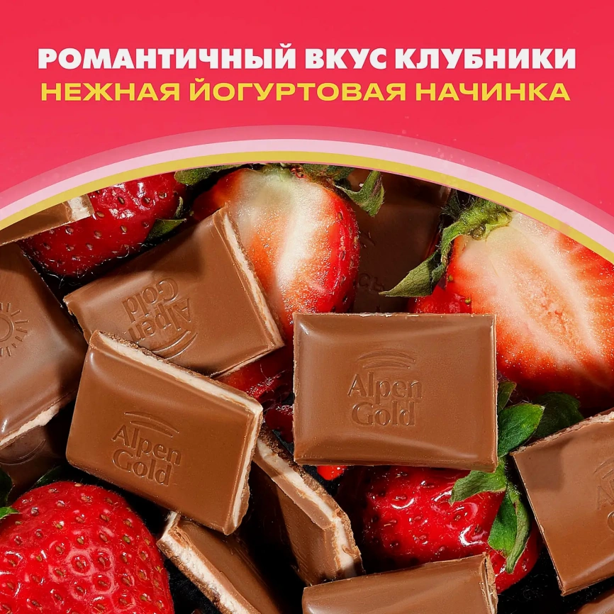 Молочный шоколад с клубнично-йогуртовой начинкой Alpen Gold 80г фото 5