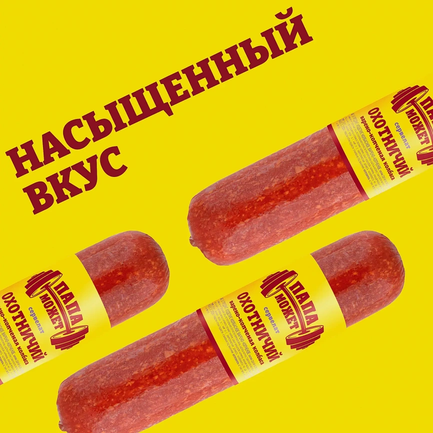 Колбаса Папа может Сервелат Охотничий варено-копченая весовая фото 3