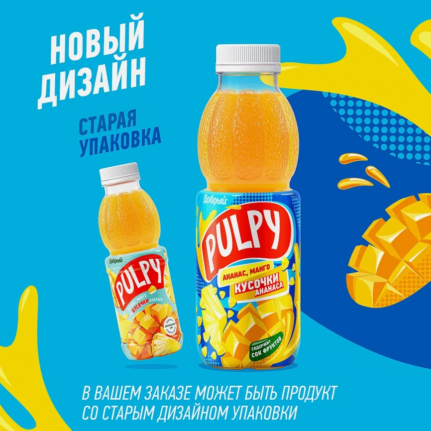 Напиток Добрый Pulpy Манго с кусочками ананаса 450мл фото 7