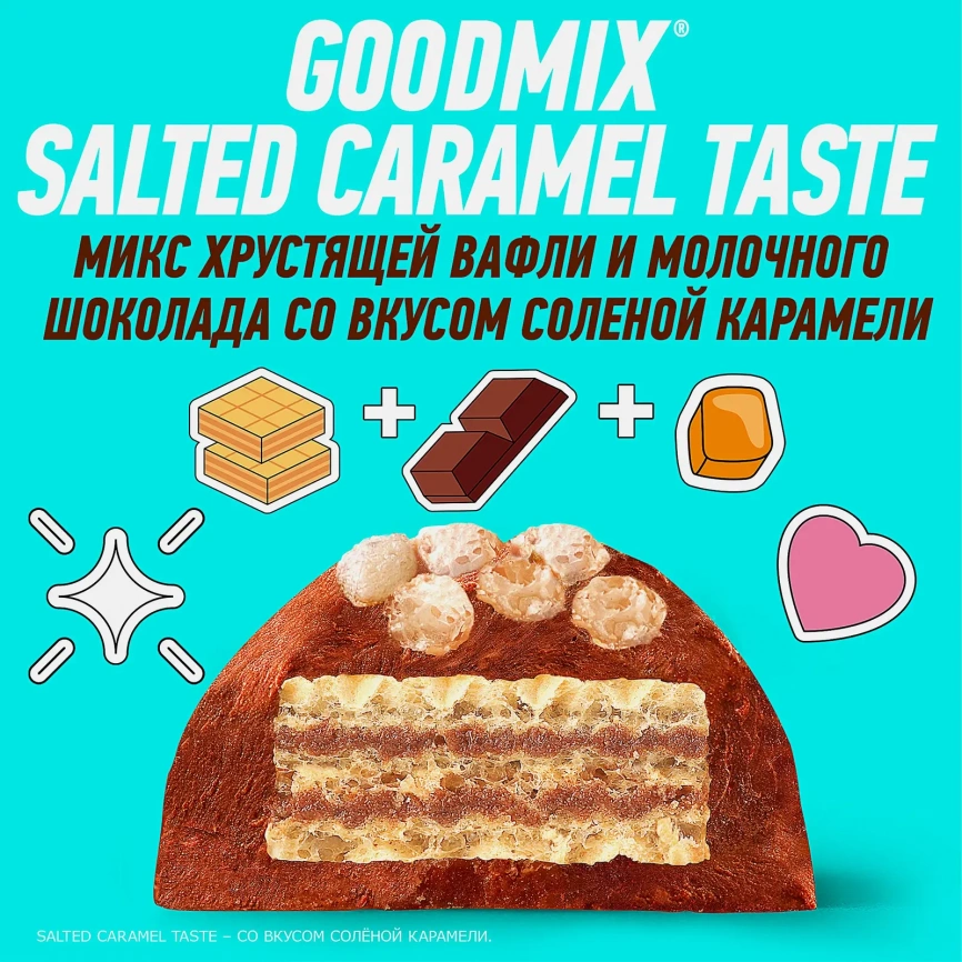Батончик шоколадный с хрустящей вафлей и соленой карамелью Goodmix 44г фото 3