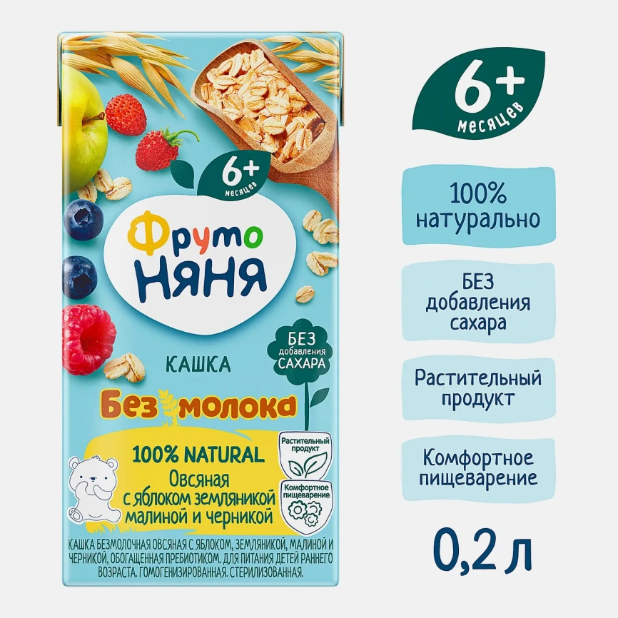 Кашка Фрутоняня безмолочная овсяная Яблоко земляника малина 200мл фото 3