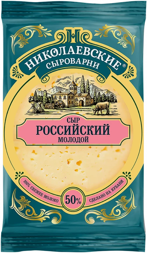 Сыр Николаевские сыроварни Российский 50% 180г фото 4