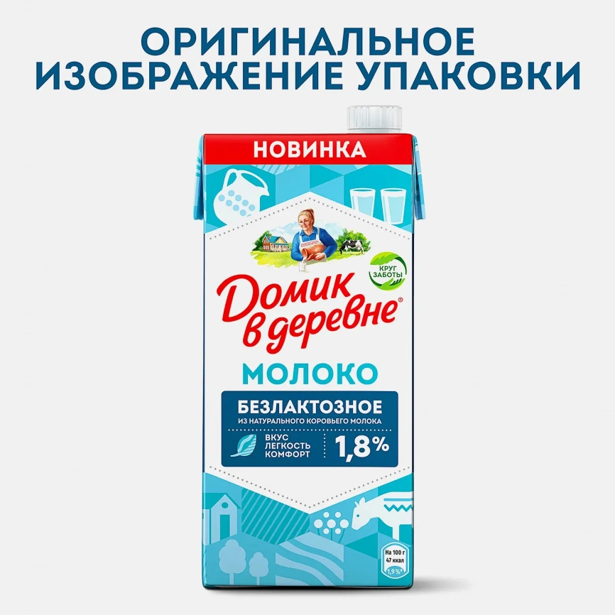 Молоко ультрапастеризованное безлактозное Домик в Деревне 1.8% 950г фото 2