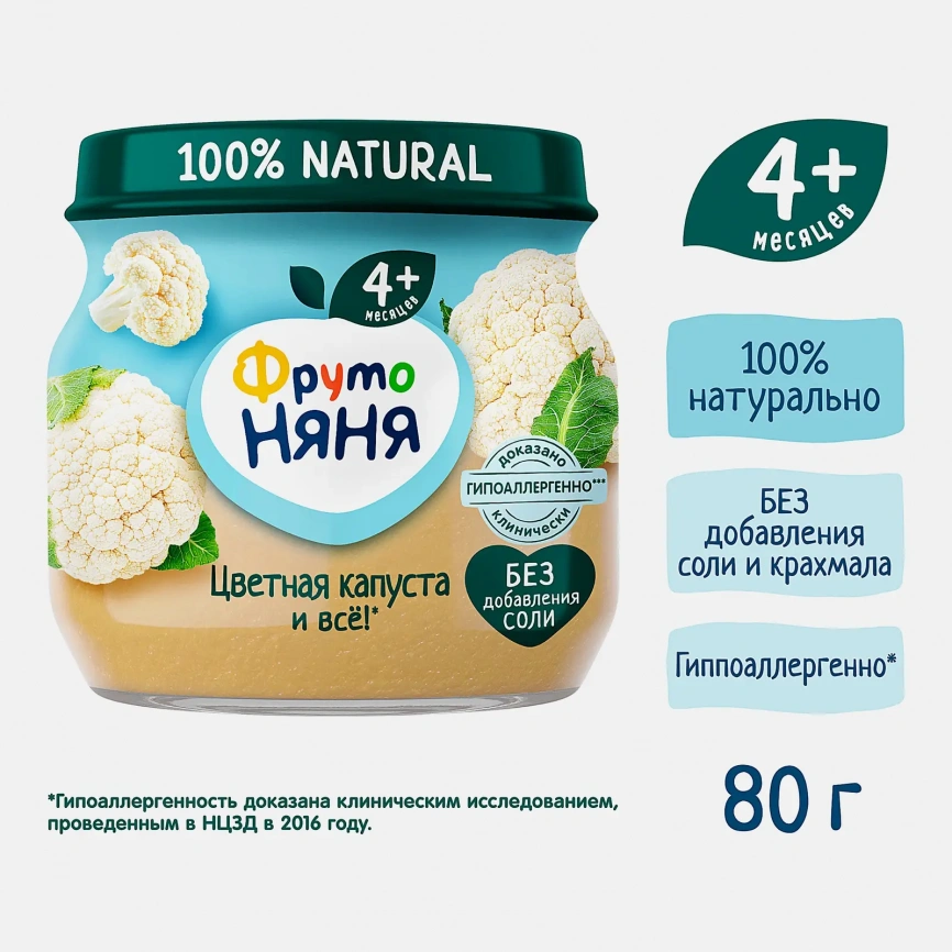 Пюре из цветной капусты с 4 месяцев Фрутоняня 80г фото 2