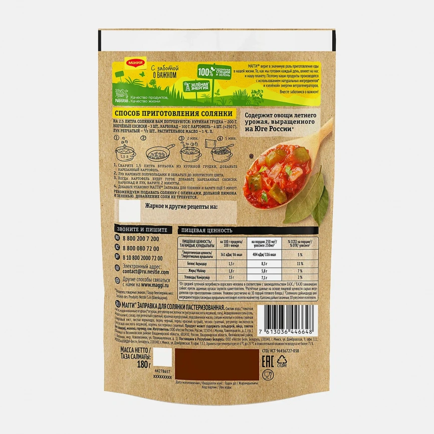 Заправка для солянки пастеризованная Maggi 180г фото 2