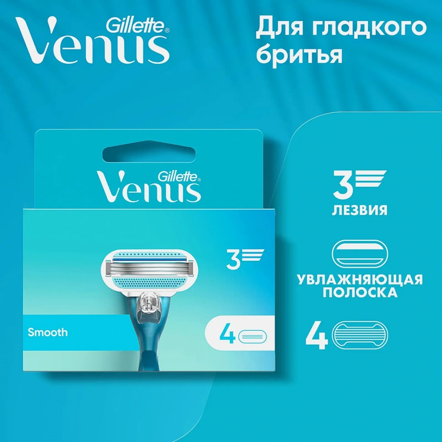 Кассеты для бритья Gillette Venus 4шт фото 2