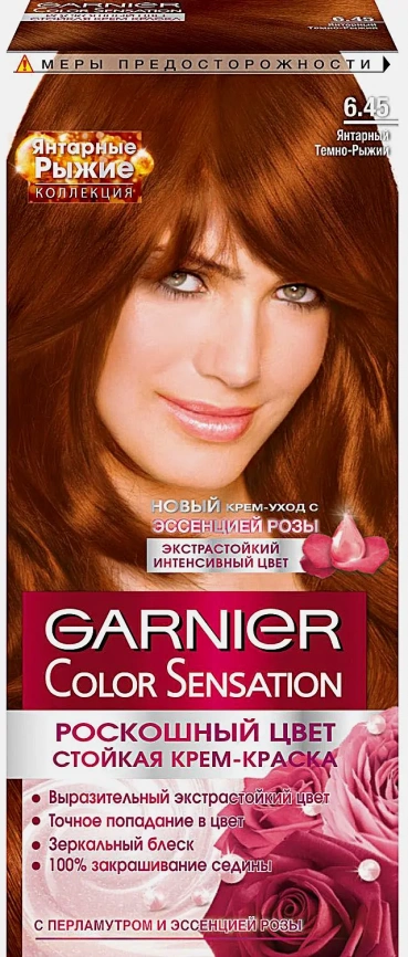 Стойкая крем-краска для волос Garnier Color Sensation Роскошь цвета оттенок 6.45 Янтарный Темно-рыжий 110мл фото 9