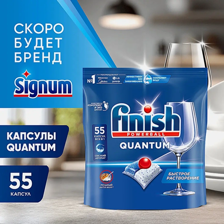 Капсулы для посудомоечных машин Quantum All in 1 Finish 55шт фото 2