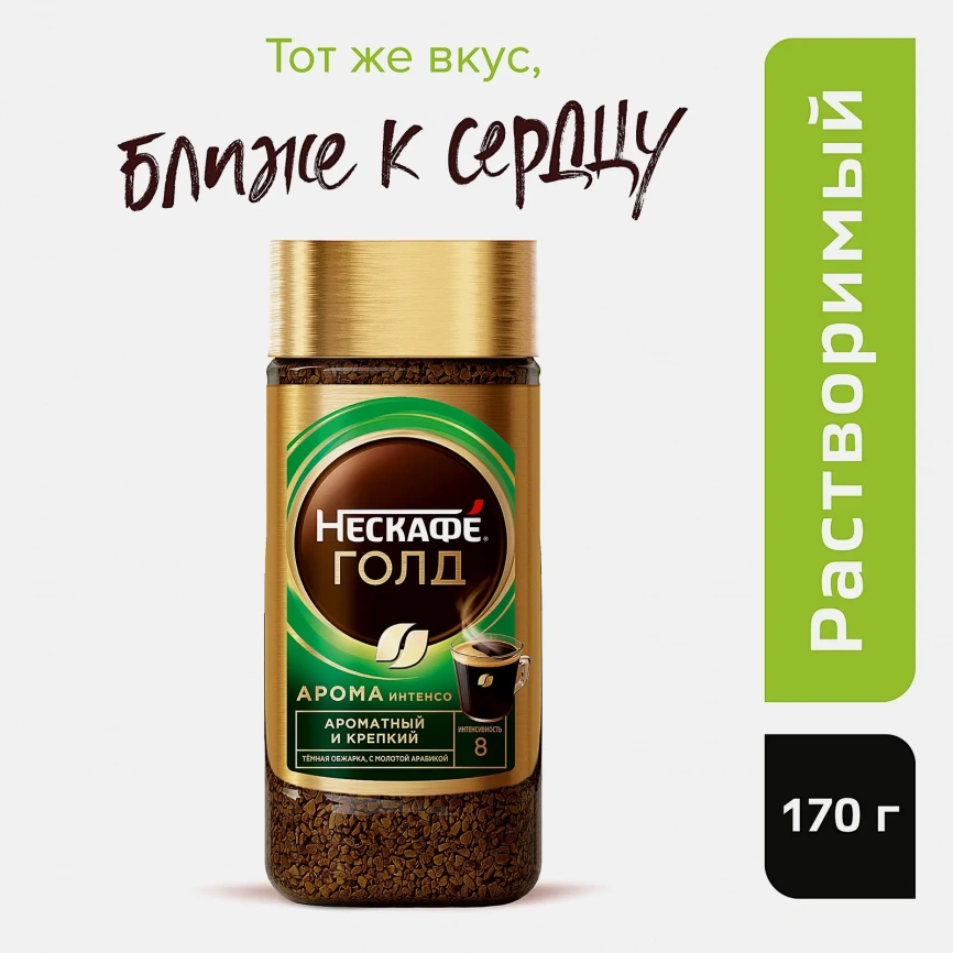 Кофе растворимый Нескафеголд Арома Интенсо 170г фото 3