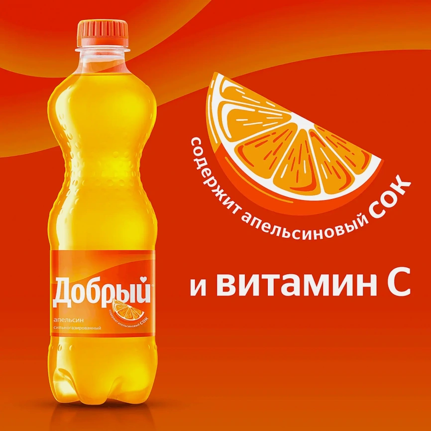 Напиток с апельсиновым вкусом Добрый 500мл фото 2