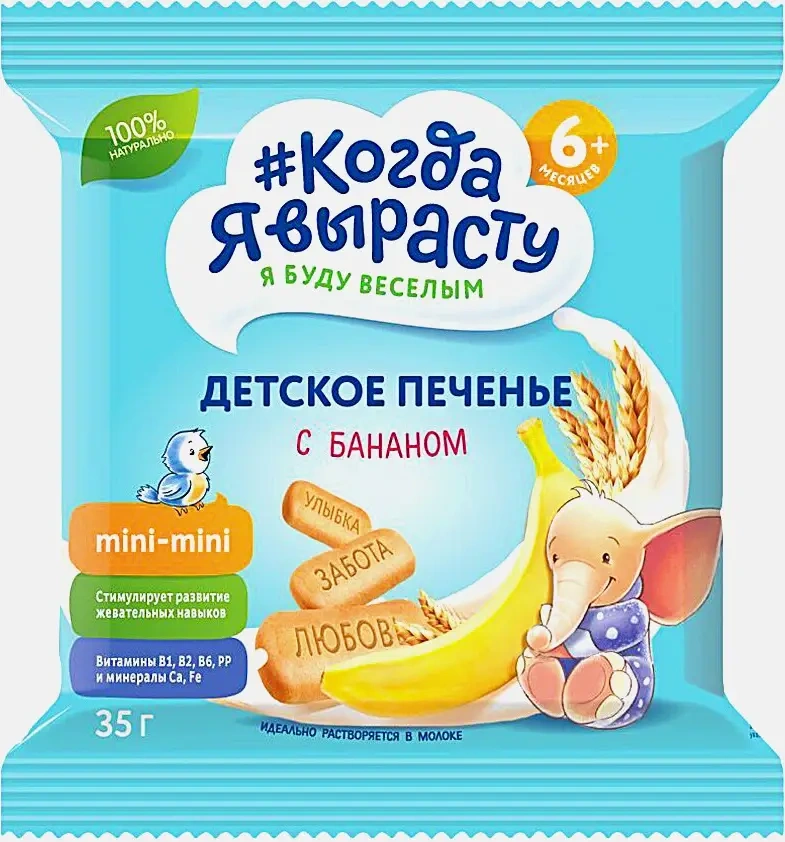 Печенье Когда Я вырасту Детское с Бананом 35г фото 1
