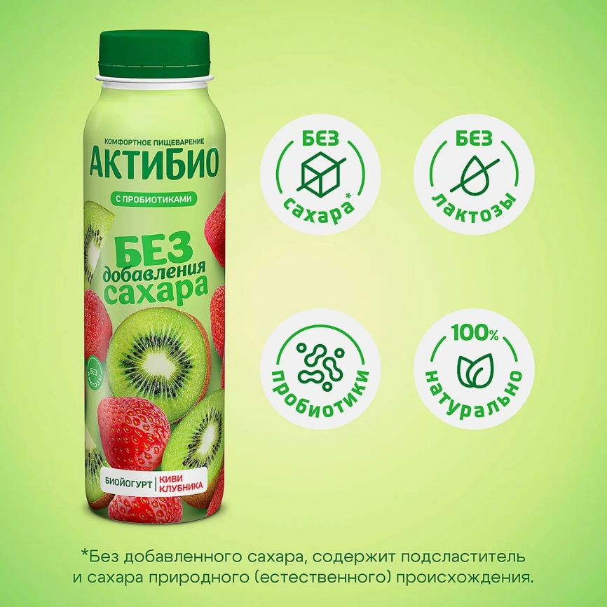 Биойогурт киви и клубника без сахара Актибио 1.5% 260г фото 2
