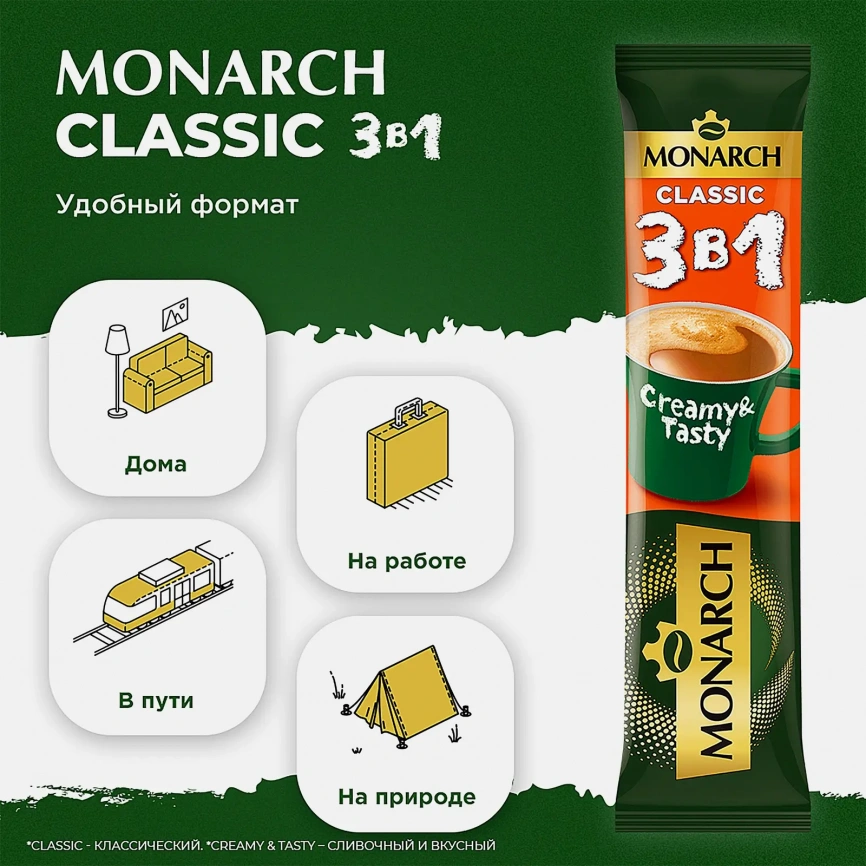 Кофейный напиток 3 в 1 Классик Monarch 13.5г фото 2