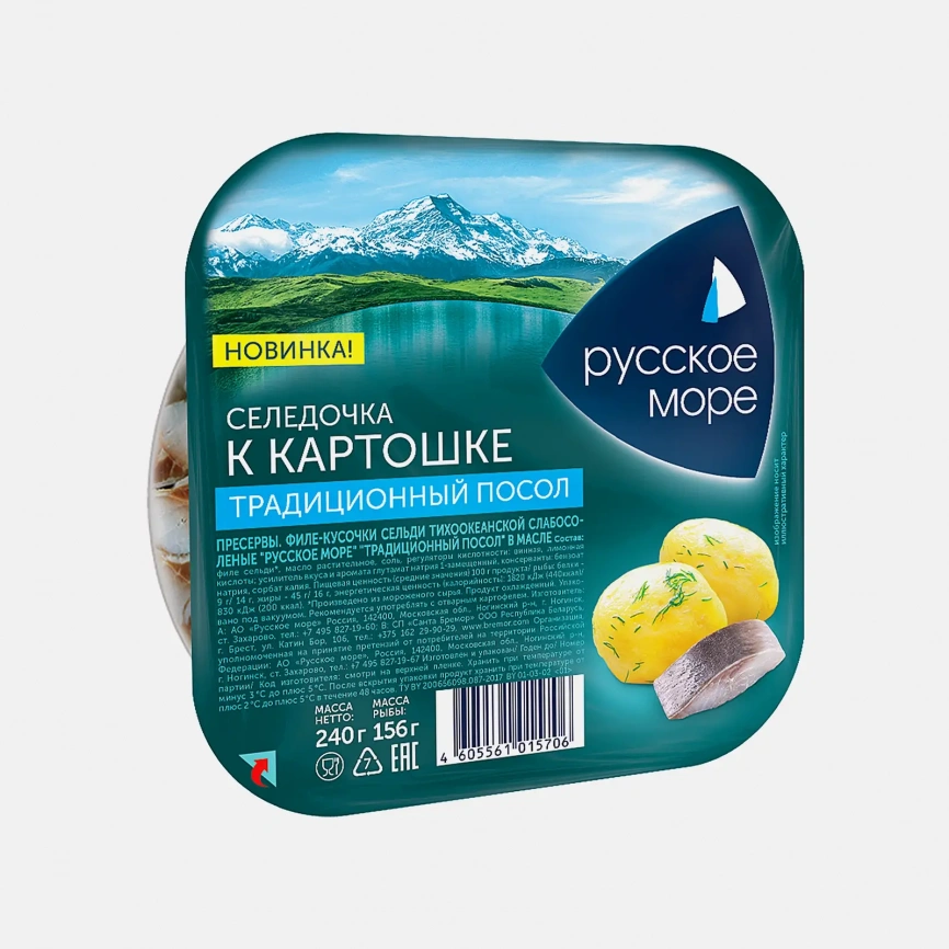Сельдь Русское море К картошке Традиционного посола филе-кусочки в масле 240г фото 1