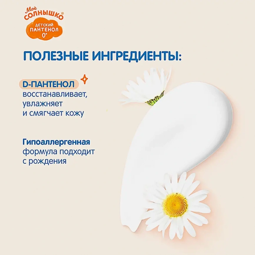 Бальзам для губ Мое Солнышко с пантенолом 2.8г фото 4