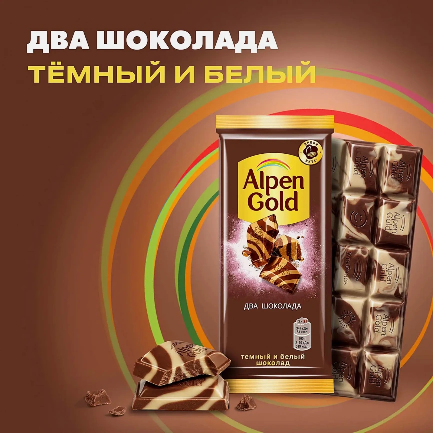 Шоколад Alpen Gold Два шоколада темный и белый 80г фото 2