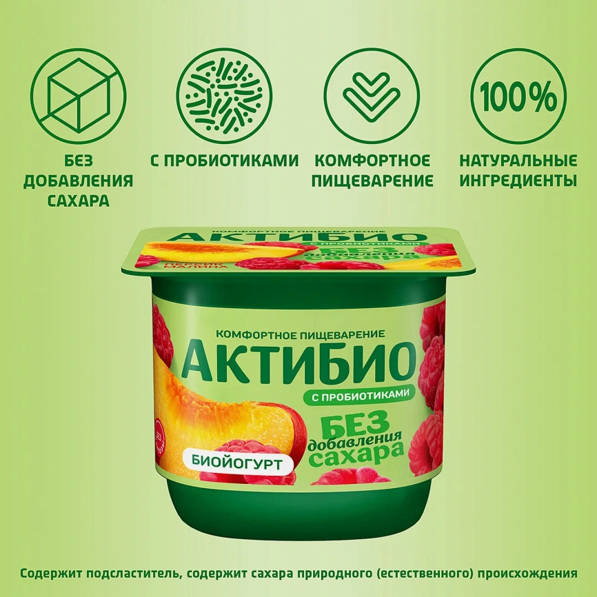 Биойогурт персик и малина без сахара Актибио 3% 130г фото 3