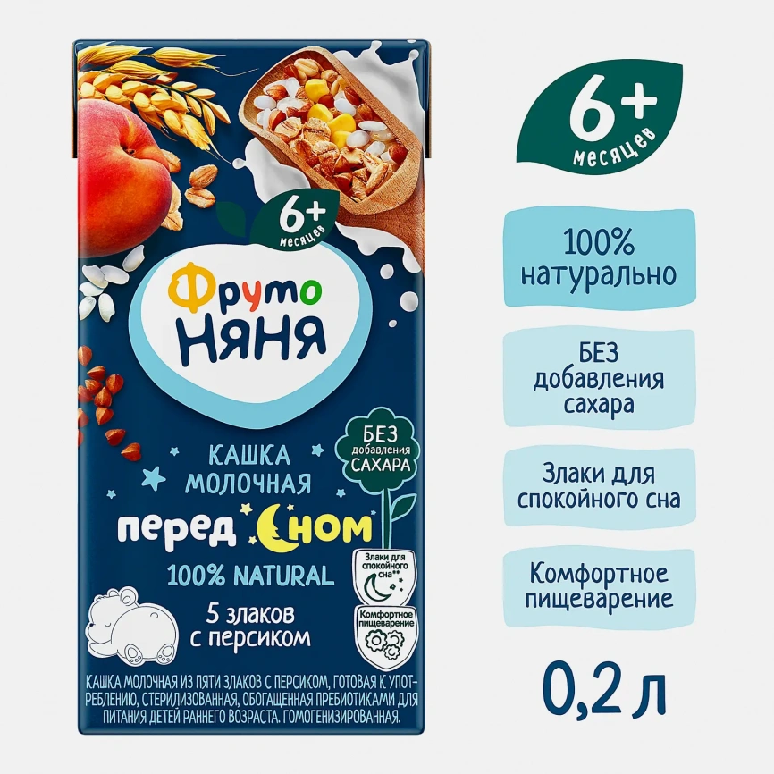 Молочная каша 5 злаков с персиком с 6 месяцев Фрутоняня 200мл фото 3