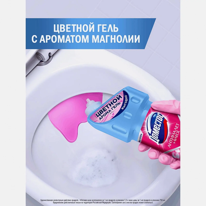 Универсальное чистящее средство Цветущая магнолия Domestos 1,5л фото 5