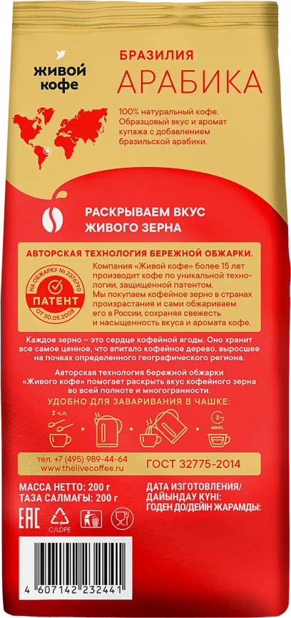 Кофе молотый Живой кофе Arabica 200г фото 2
