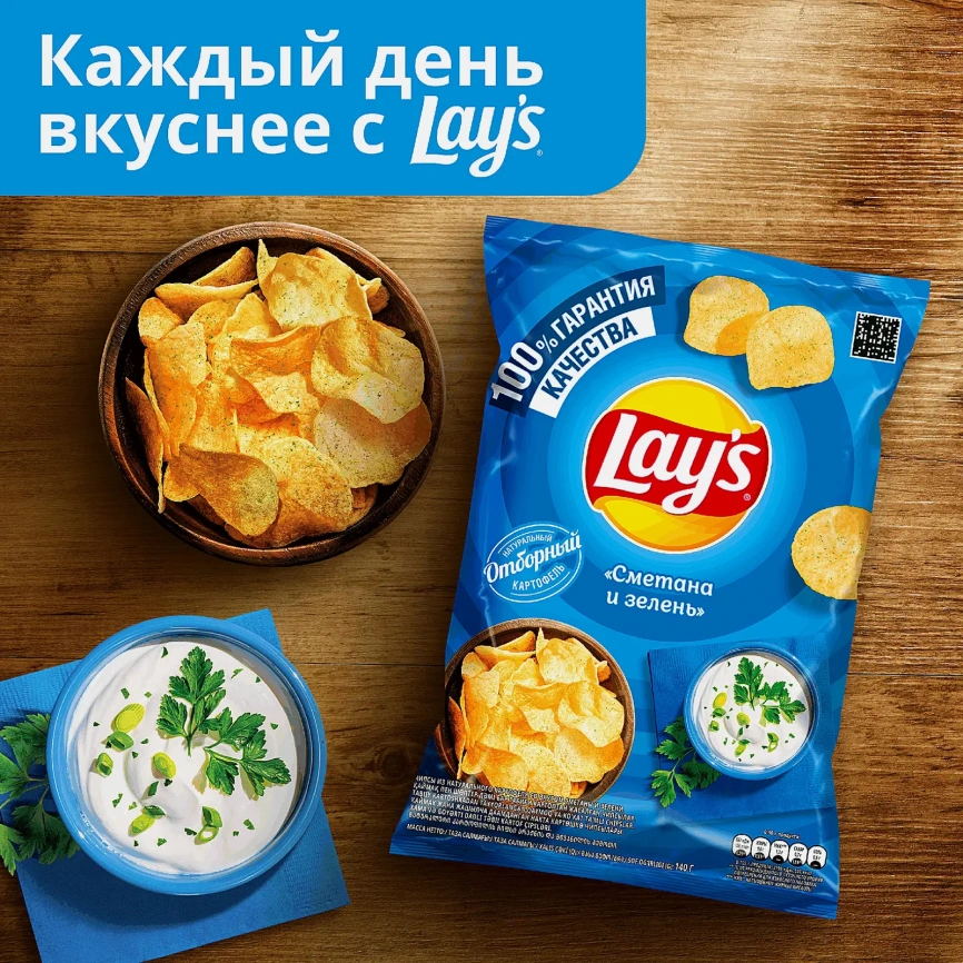 Чипсы Lays Сметана и зелень 140г фото 7