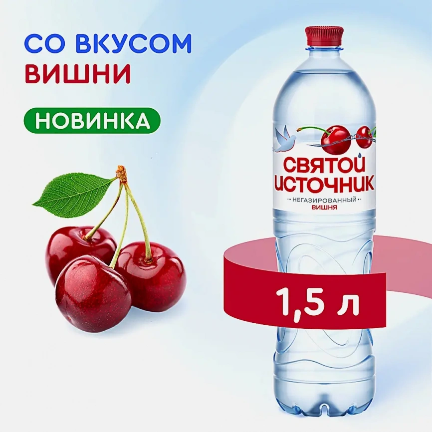 Вода негазированная со вкусом арбуза негазированная Святой Источник 1.5л фото 6