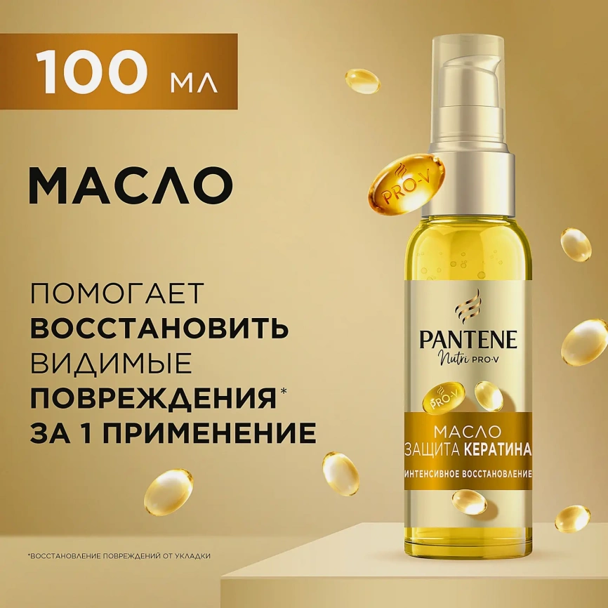 Масло для волос Pantene Pro-V Интенсивное восстановление 100мл фото 7
