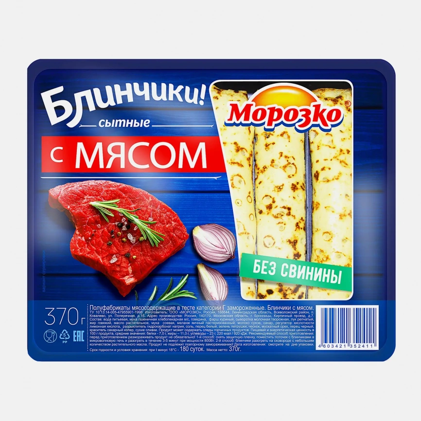 Блинчики Морозко С мясом 370г фото 1