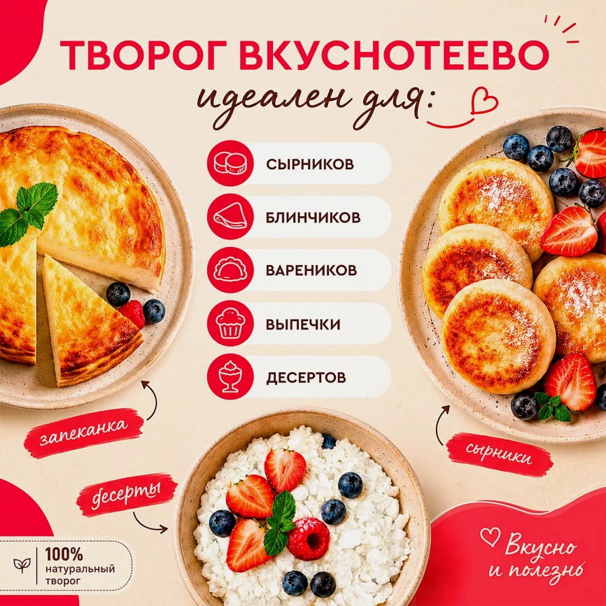 Творог Вкуснотеево 9% 300г фото 5