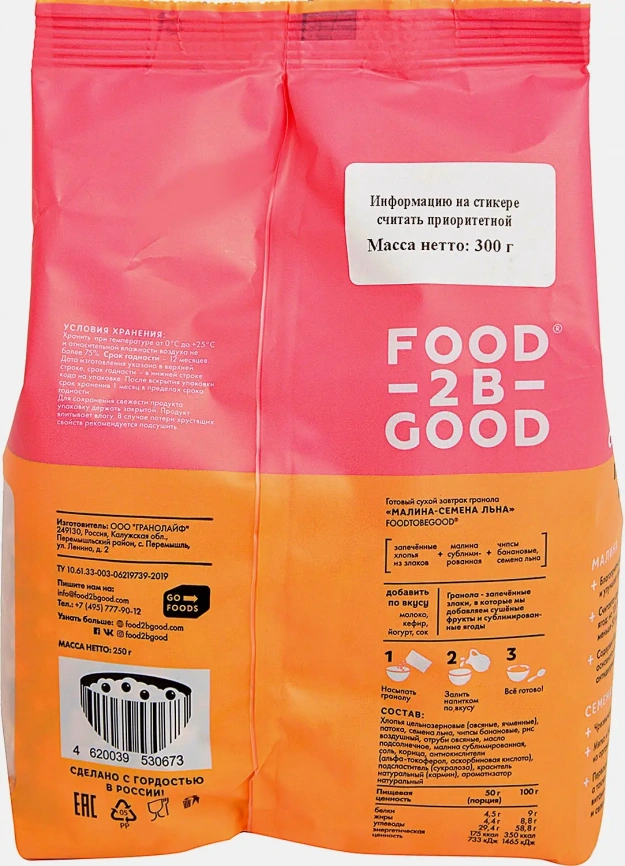 Гранола Foodtobegood Малина и семена льна 300г фото 5