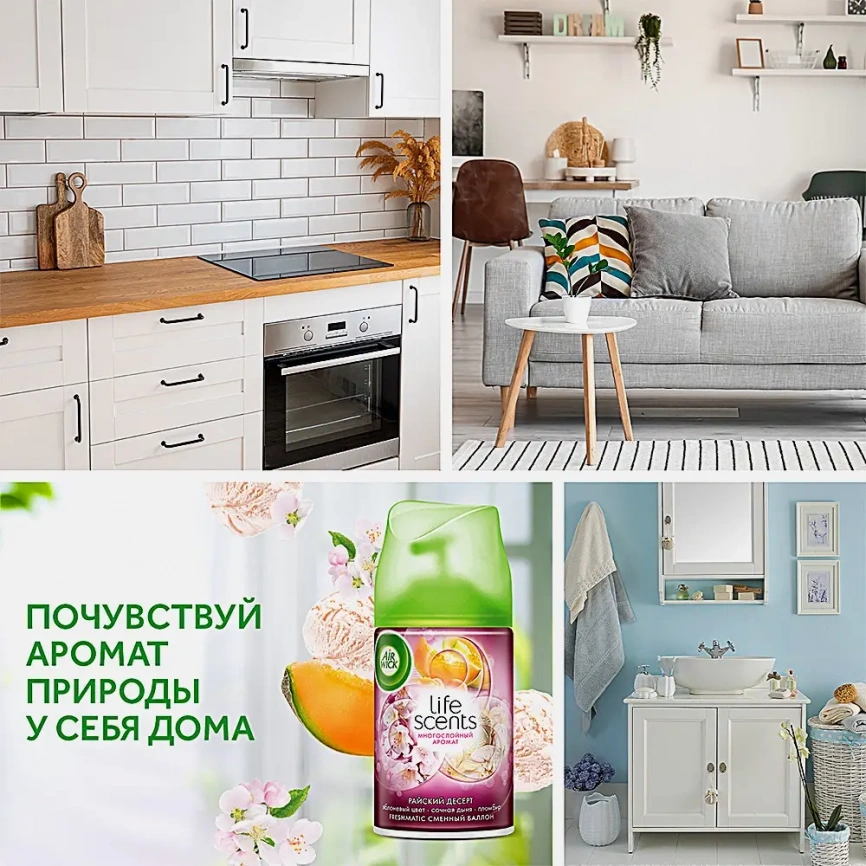 Сменный баллон для Air Wick Freshmatic Life Scents Райский десерт 250мл фото 3