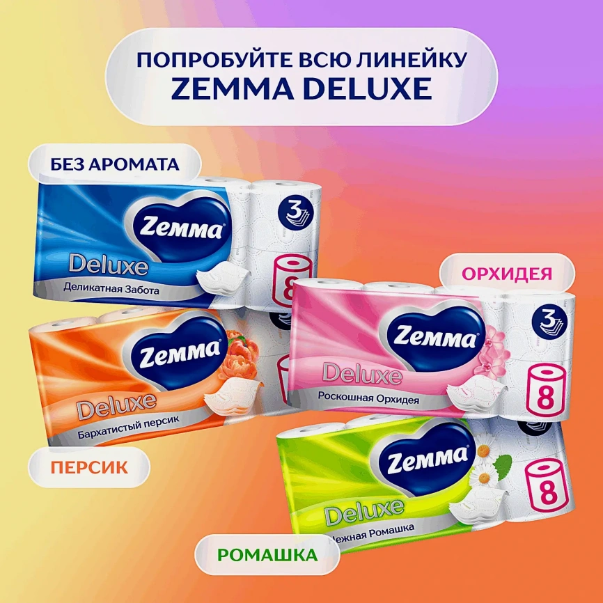 Туалетная бумага Персиковая Deluxe Zemma 8 рулонов 3 слоя фото 15