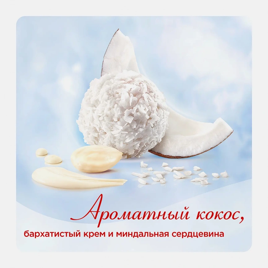 Конфеты с цельным миндальным орехом в кокосовой обсыпке Raffaello 200г фото 7