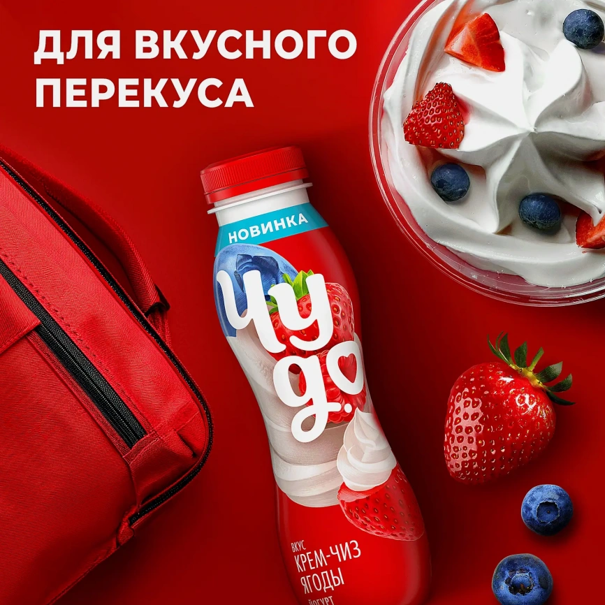 Питьевой йогурт со вкусом крем-чиз ягоды Чудо 1.9% 260г фото 4