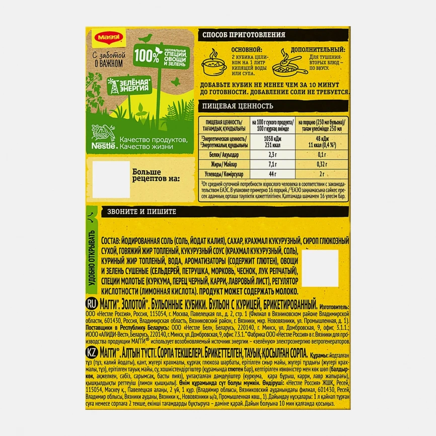 Бульон Золотой с курицей в кубиках Maggi 72г фото 2