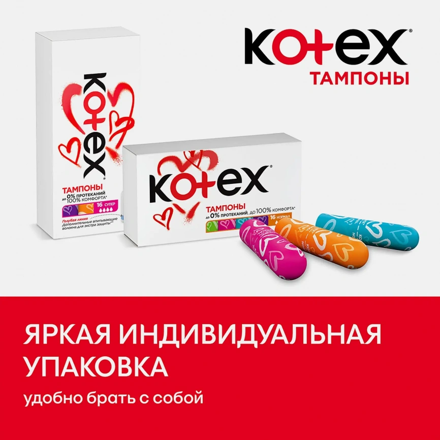 Тампоны Kotex Нормал 16шт фото 4