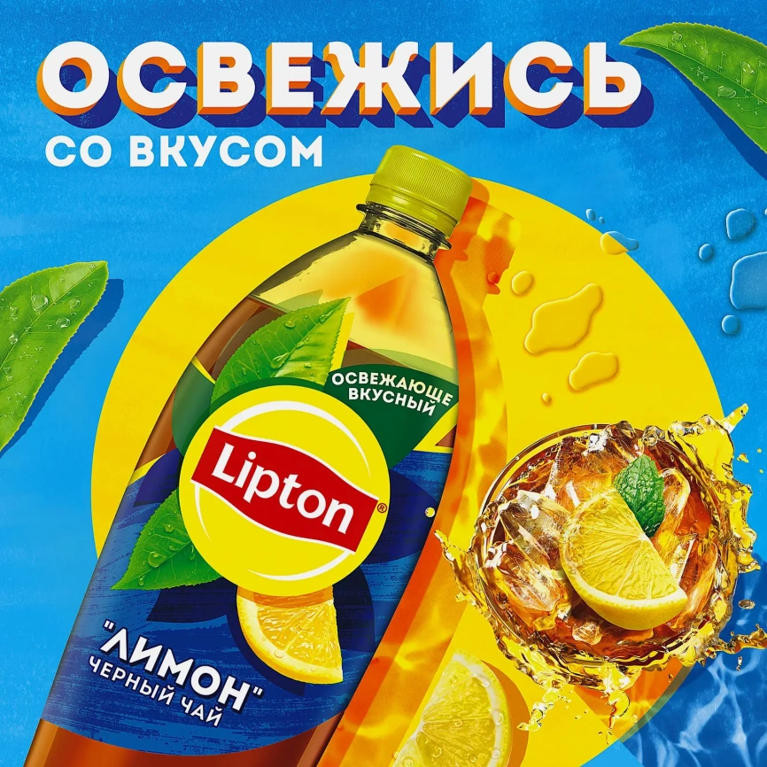 Чай черный холодный Лимон Lipton 1.5л фото 3
