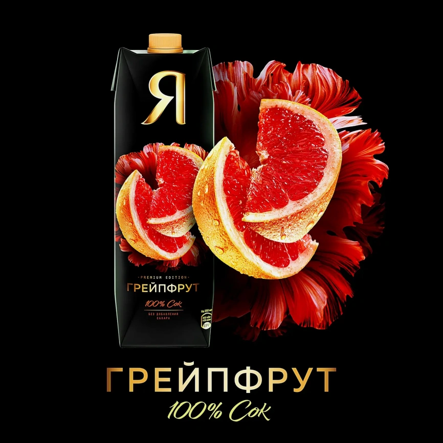 Сок Я Грейпфрут с мякотью 970мл фото 2