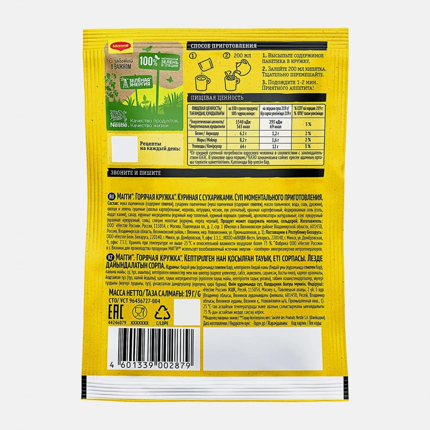 Суп моментального приготовления Горячая кружка куриная с сухариками Maggi 19г фото 2