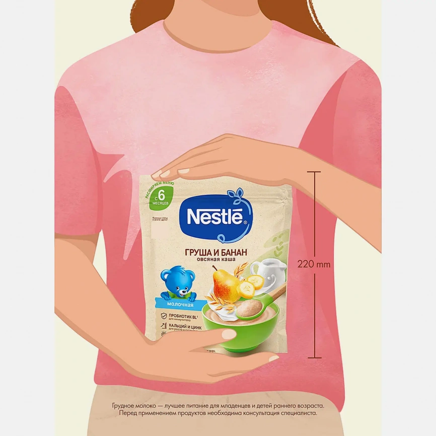 Каша детская молочная овсяная груша и банан с 6 месяцев Nestle 200г фото 8