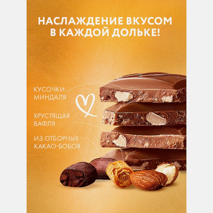Шоколад молочный миндаль и вафля Россия Щедрая Душа 75/82г фото 3