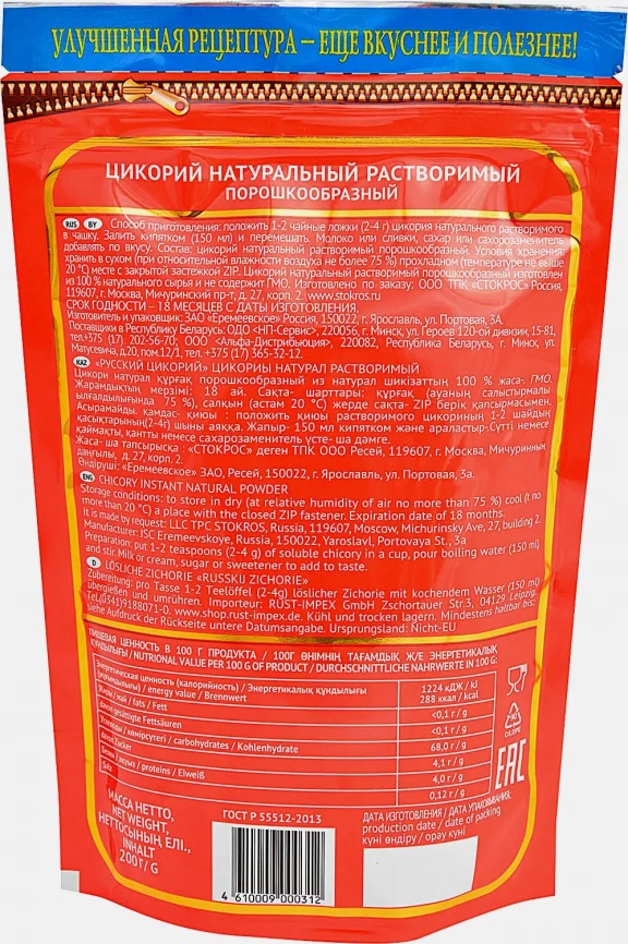 Цикорий Русский Цикорий растворимый 200г фото 2