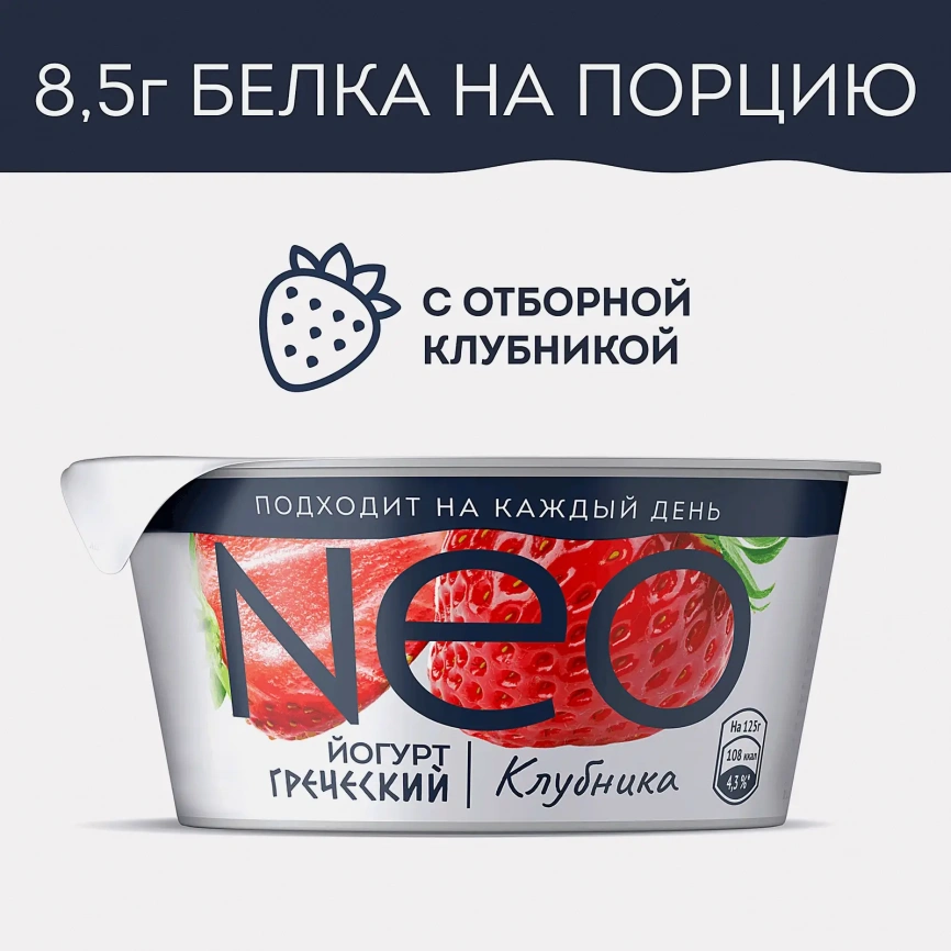 Йогурт греческий клубника с высоким содержанием белка Neo 2% 125г фото 2