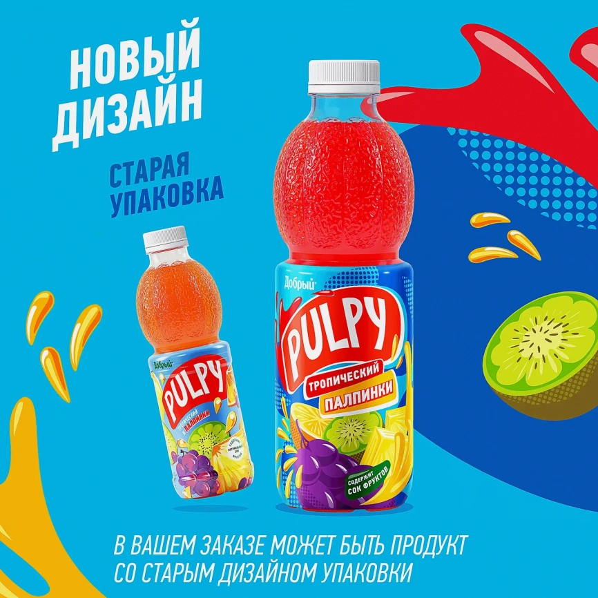 Напиток сокосодержащий Добрый Pulpy Тропический с мякотью 900мл фото 7