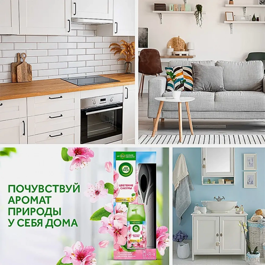 Автоматический распылитель освежителя воздуха Air Wick Freshmatic Pure со сменным баллоном Цветущая вишня 250мл фото 3