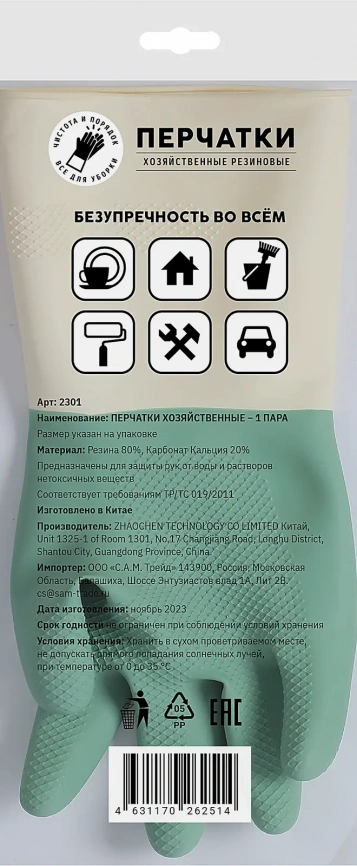 Перчатки Сам Трейд хозяйственные резиновые 1 пара в ассортименте фото 2